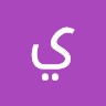 ياسر القيسي