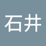 石井宏一良