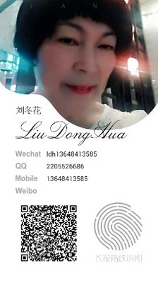 刘冬花