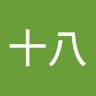 盛涵钰