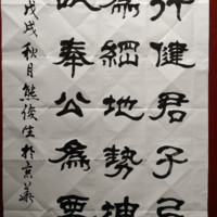 熊俊生