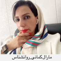 مارال کمانی Maral_Kamani_Psychologist