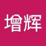 高增辉