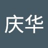 余庆华