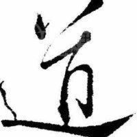 龍道人