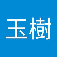 陳玉樹