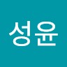 양성윤