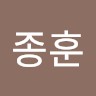 염종훈