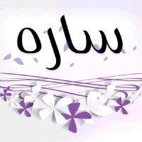 ساره القرني