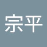 蔡宗平