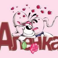 Алена Илькив