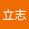 朱立志