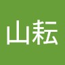 黃山耘