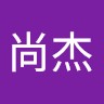 周尚杰