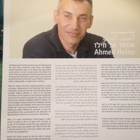 Ahmed Helou