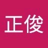 上野正俊