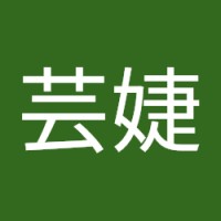 馬芸婕