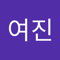 이여진