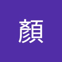 顏顏羽晨