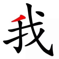 戴先权