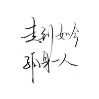 卢振东