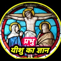 Prabhu Yeshu Ka Gayan