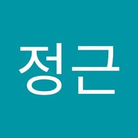 허정근