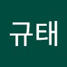한규태