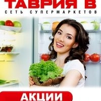 Таврия Tavriav