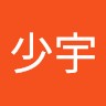 傅少宇