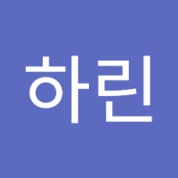 유하린