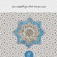 Maryam Alshuwaiman