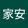 陳家安