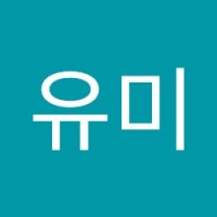 조유미
