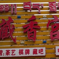 李宏成