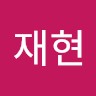 오재현