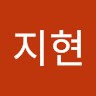 배지현