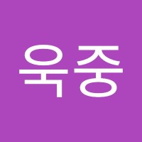 김욱중