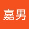 李嘉男