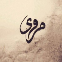 Marwa Hamade