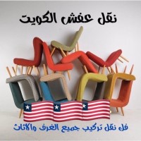 نقل عفش