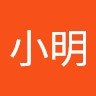 张小明