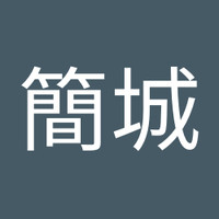 張簡城