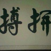 韩自立