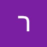 רפאל כהן