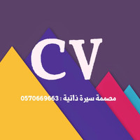 جوري مصممة سيرة ذاتية