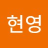 이현영