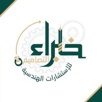 حاتم الفهمي خبراء التصاميم للاستشارات الهندسيى