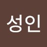강성인