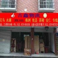 刘伟新